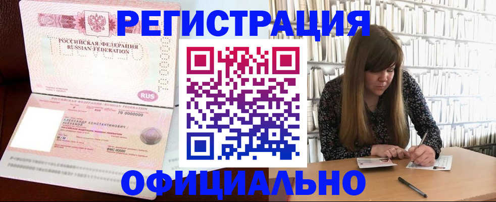 прописка иностранных граждан в Курганинске