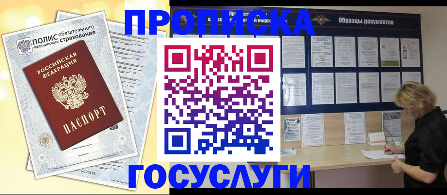 временная регистрация в Курганинске