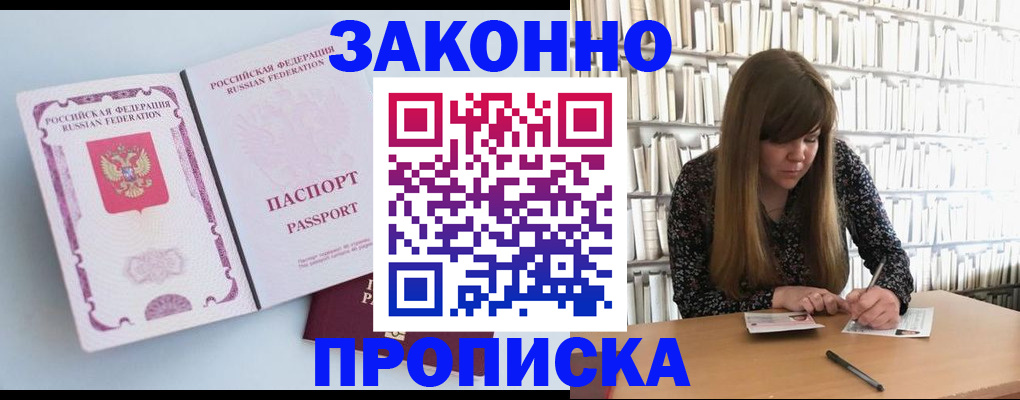 временная регистрация недорого в Курганинске