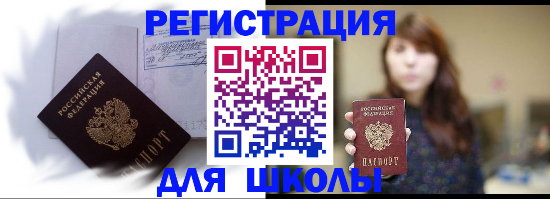 временная регистрация купить в Курганинске
